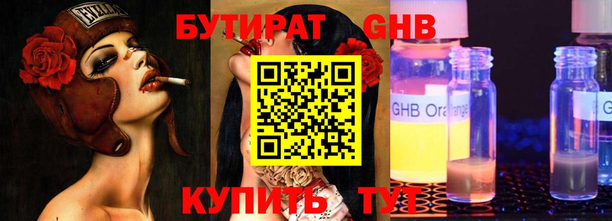 Соль-Илецк  БУТИРАТ оксибутират  Вход с VPN 