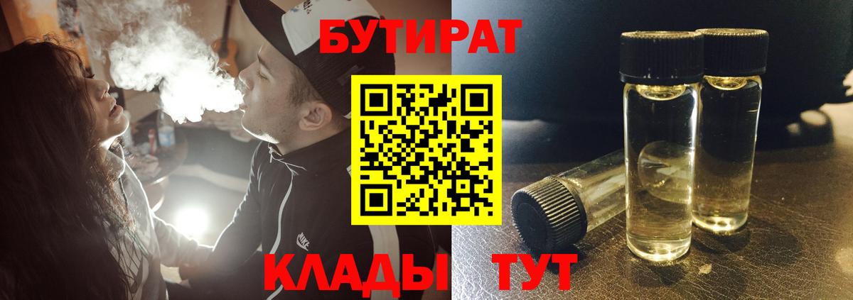 БУТИРАТ вода Соль-Илецк