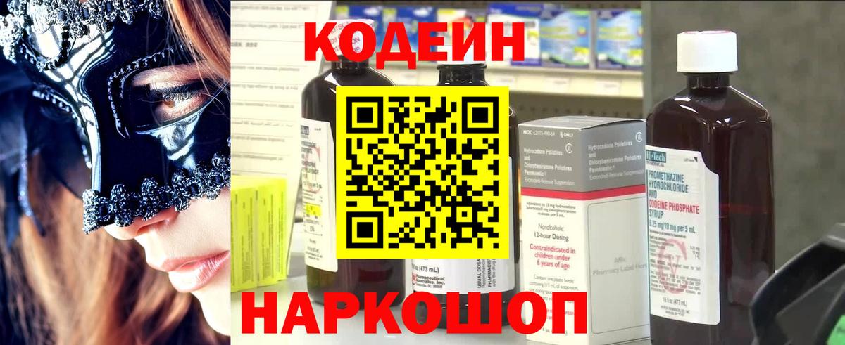 Codein напиток Lean (лин)  Вход с VPN  Кодеиновый сироп Lean Purple Drank  Соль-Илецк 