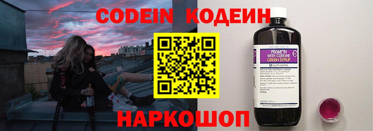 Кодеиновый сироп Lean Purple Drank Соль-Илецк
